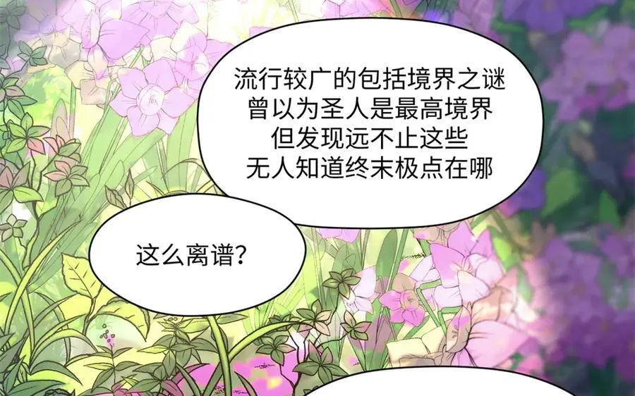 151 天下第一大修士 第42页