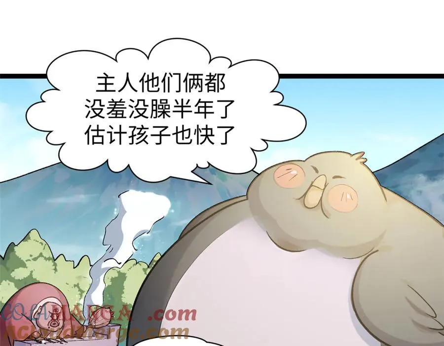 151 天下第一大修士 第69页