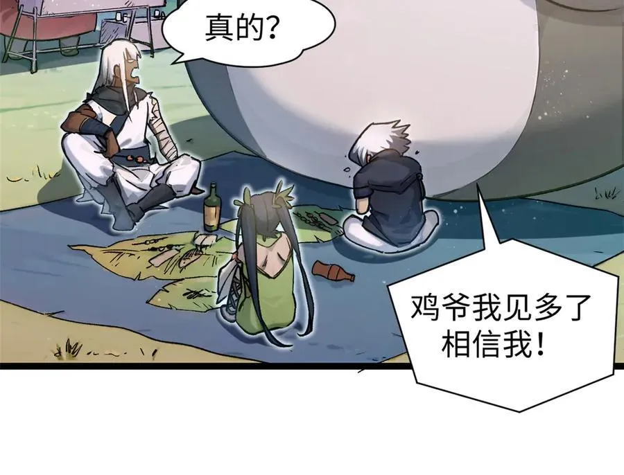 151 天下第一大修士 第70页