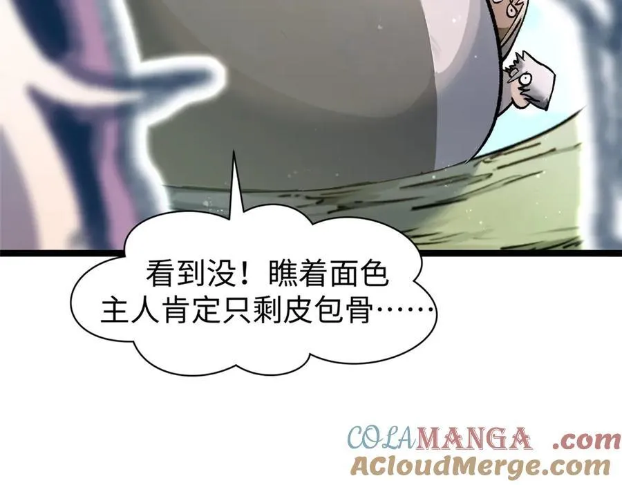 151 天下第一大修士 第73页