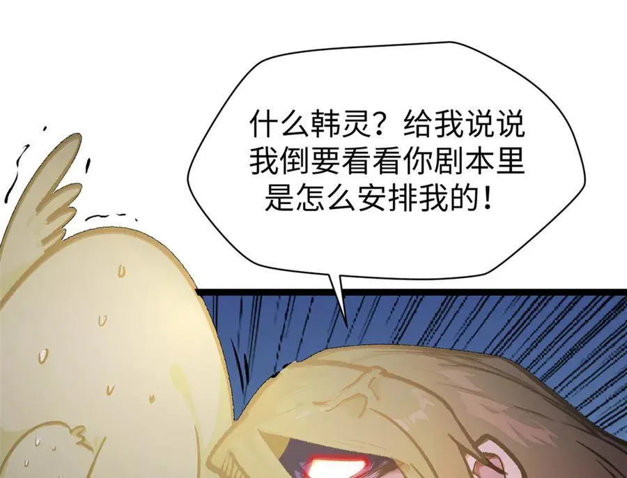 151 天下第一大修士 第80页