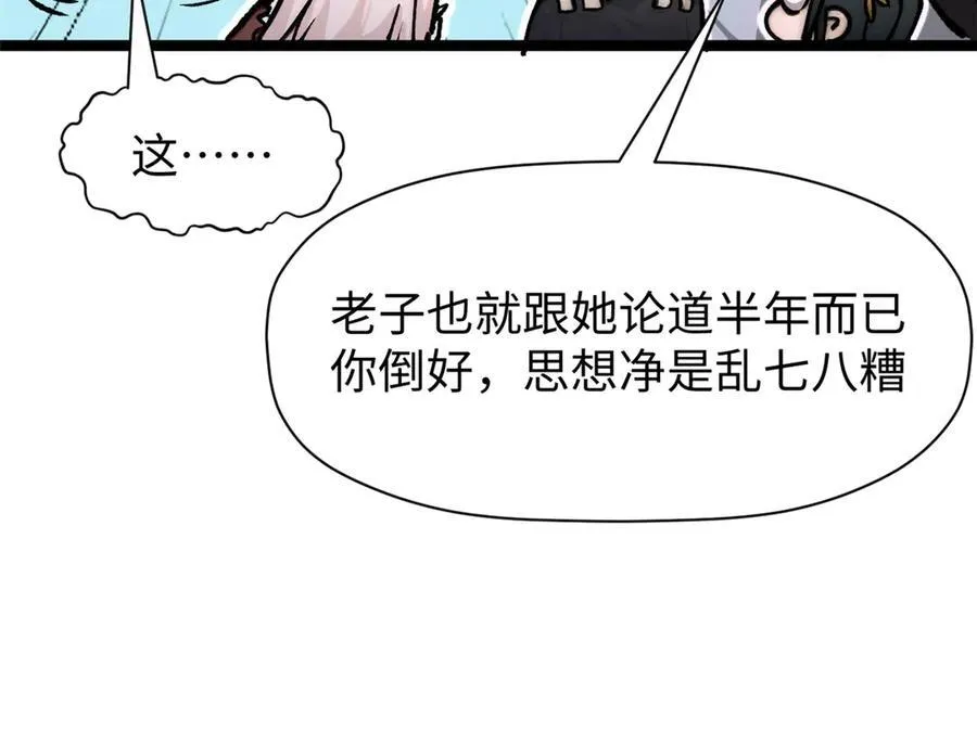151 天下第一大修士 第82页