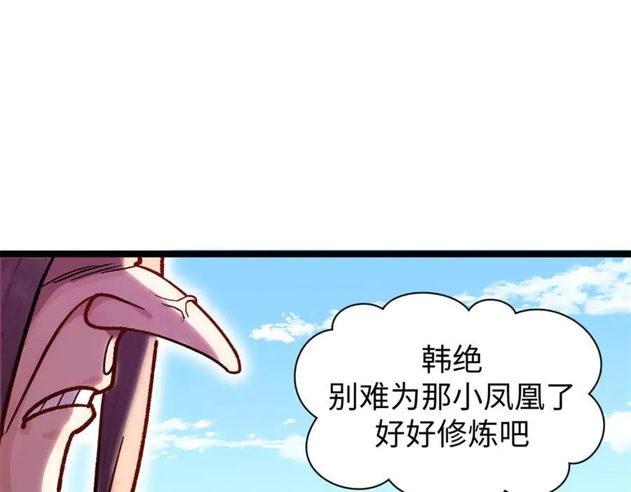 151 天下第一大修士 第83页