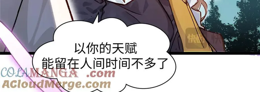 151 天下第一大修士 第85页