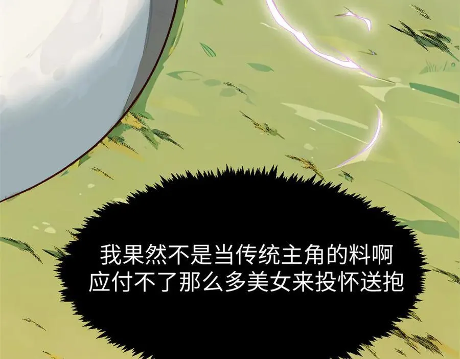 151 天下第一大修士 第92页