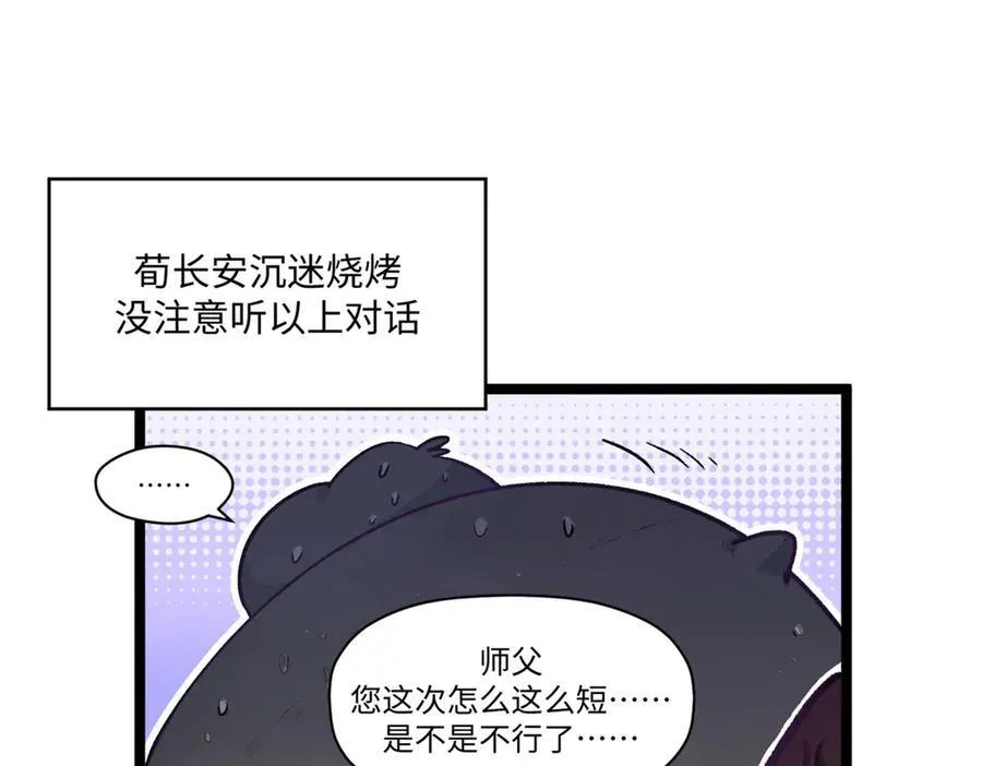 151 天下第一大修士 第98页