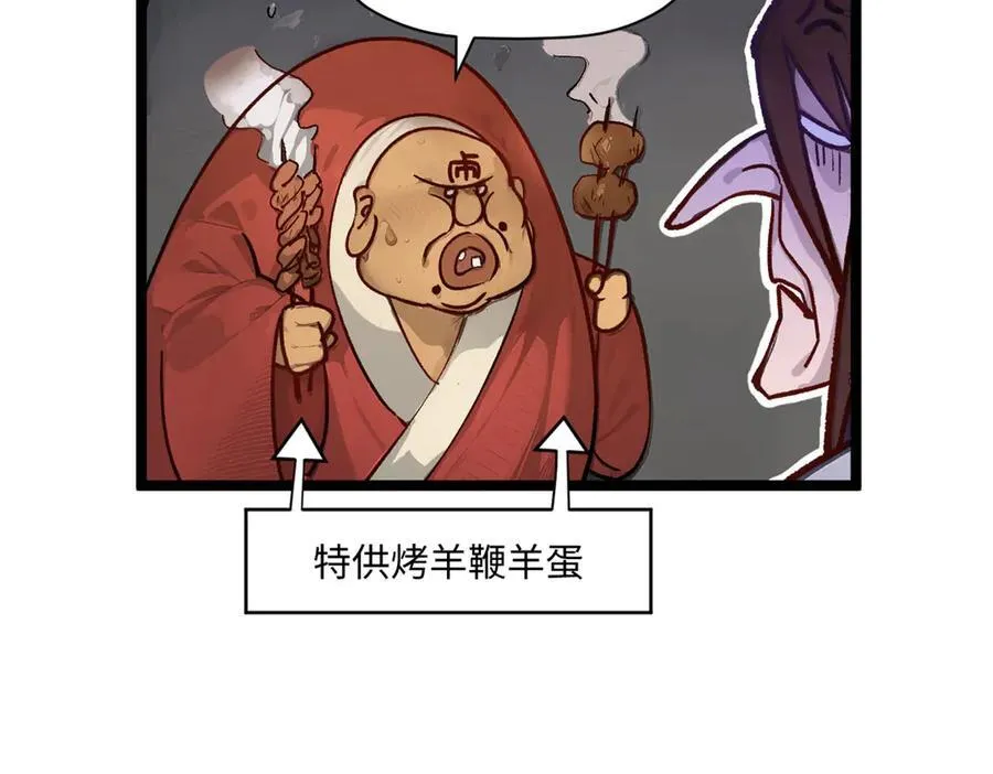 151 天下第一大修士 第99页