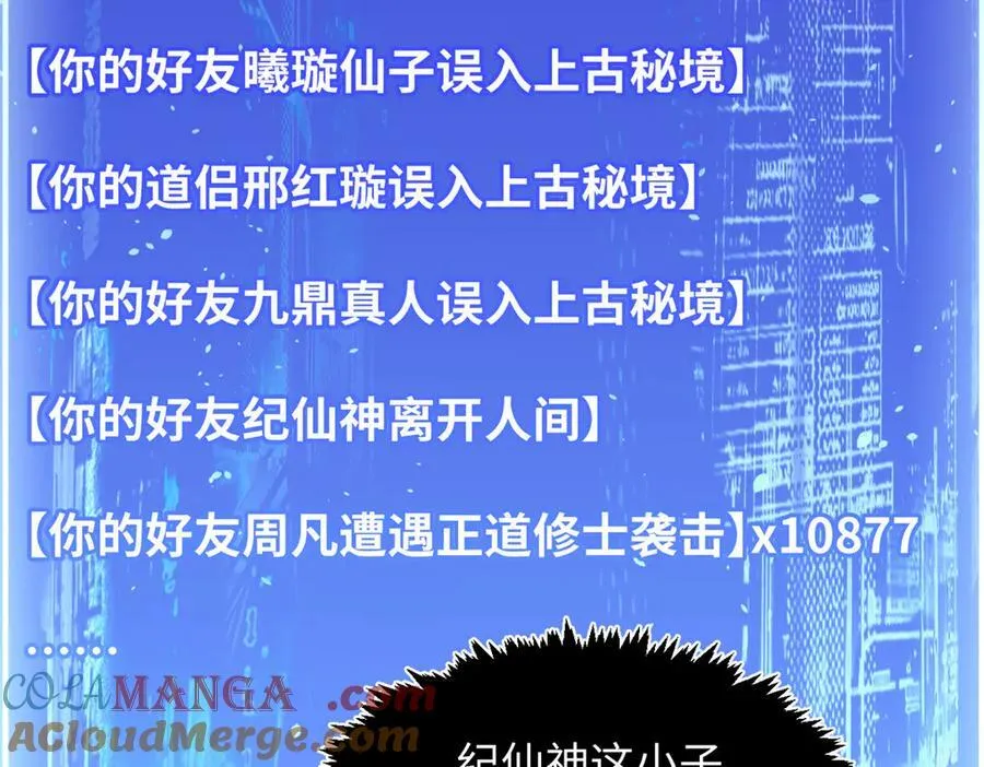 151 天下第一大修士 第105页