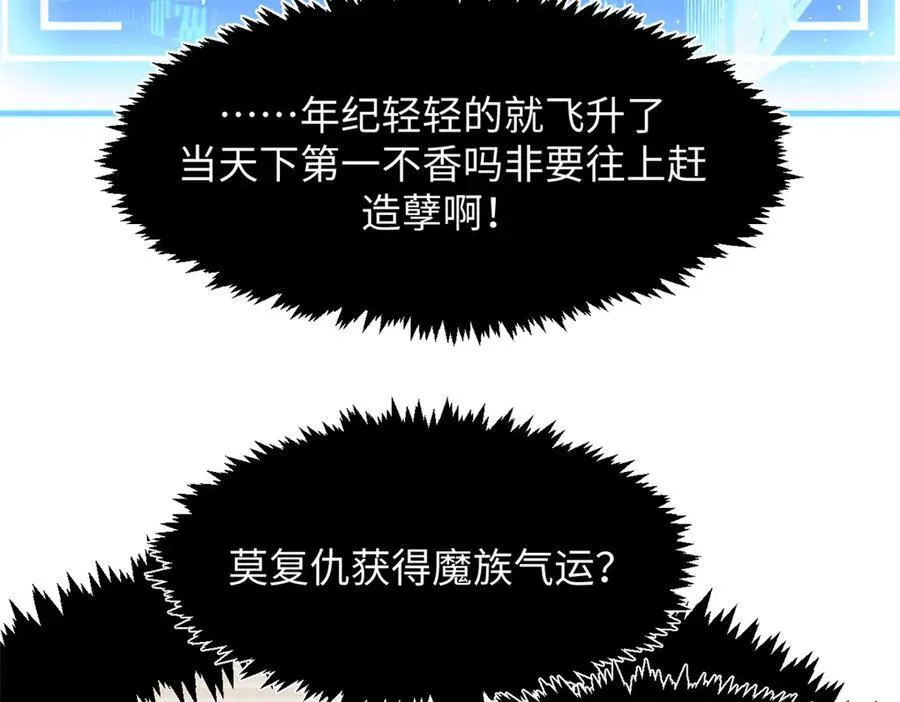 151 天下第一大修士 第107页