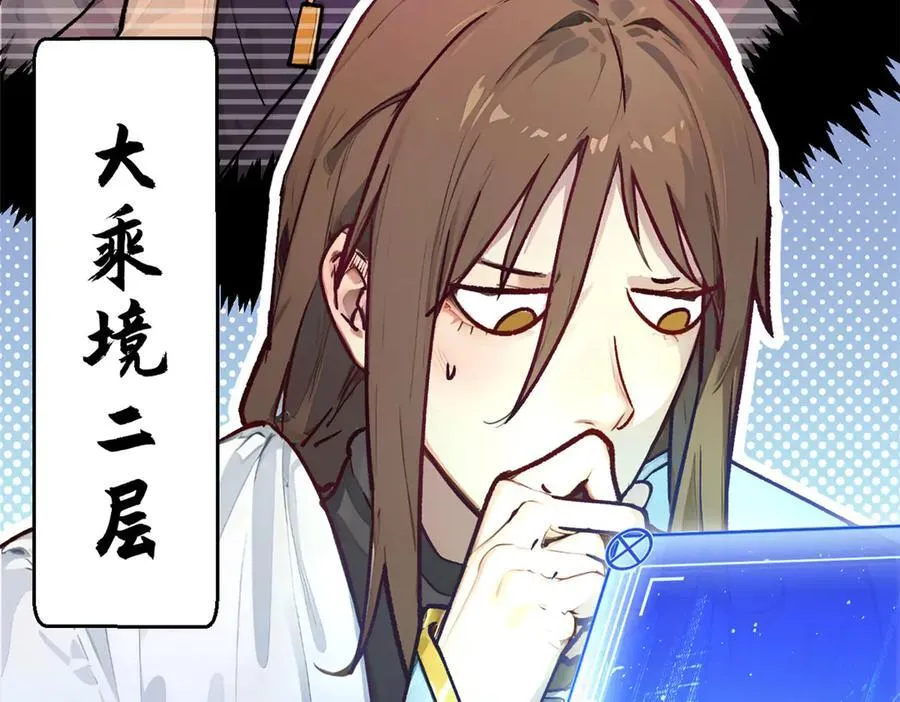 151 天下第一大修士 第110页