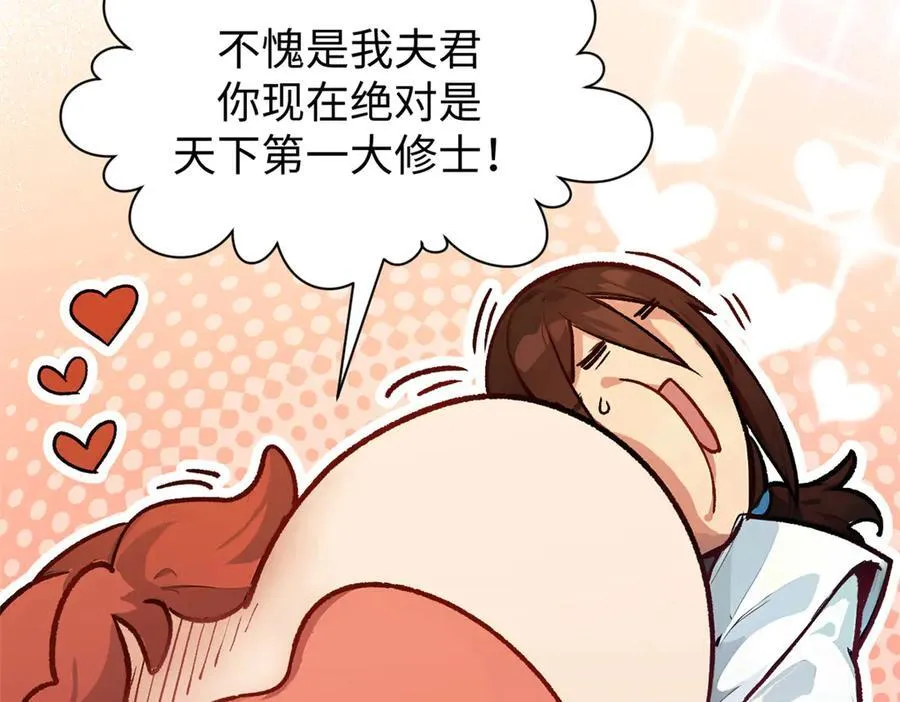 151 天下第一大修士 第122页