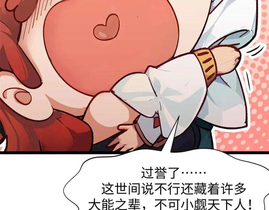 151 天下第一大修士 第123页