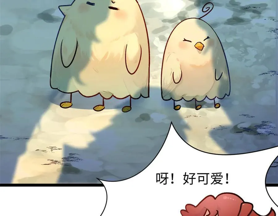 152 师父！我回来了！ 第8页