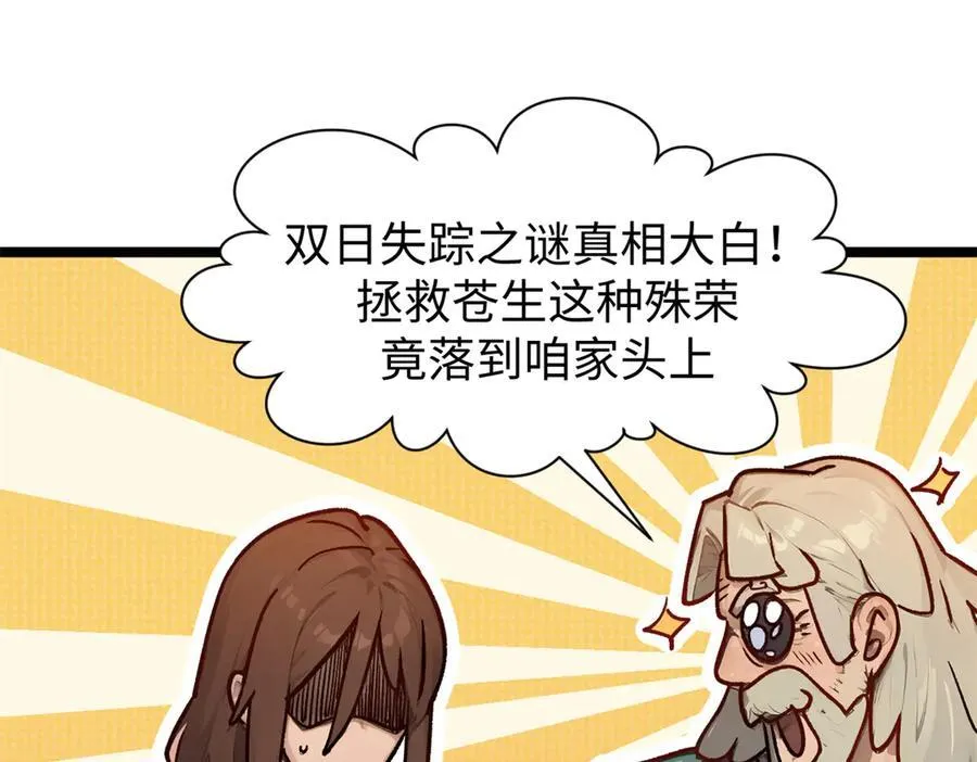 152 师父！我回来了！ 第10页