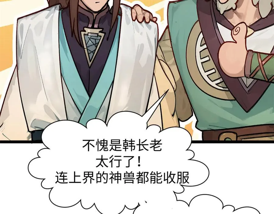 152 师父！我回来了！ 第11页