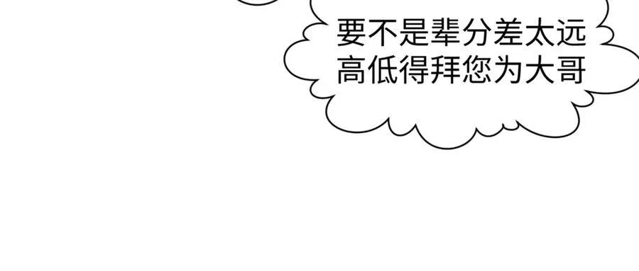 152 师父！我回来了！ 第12页