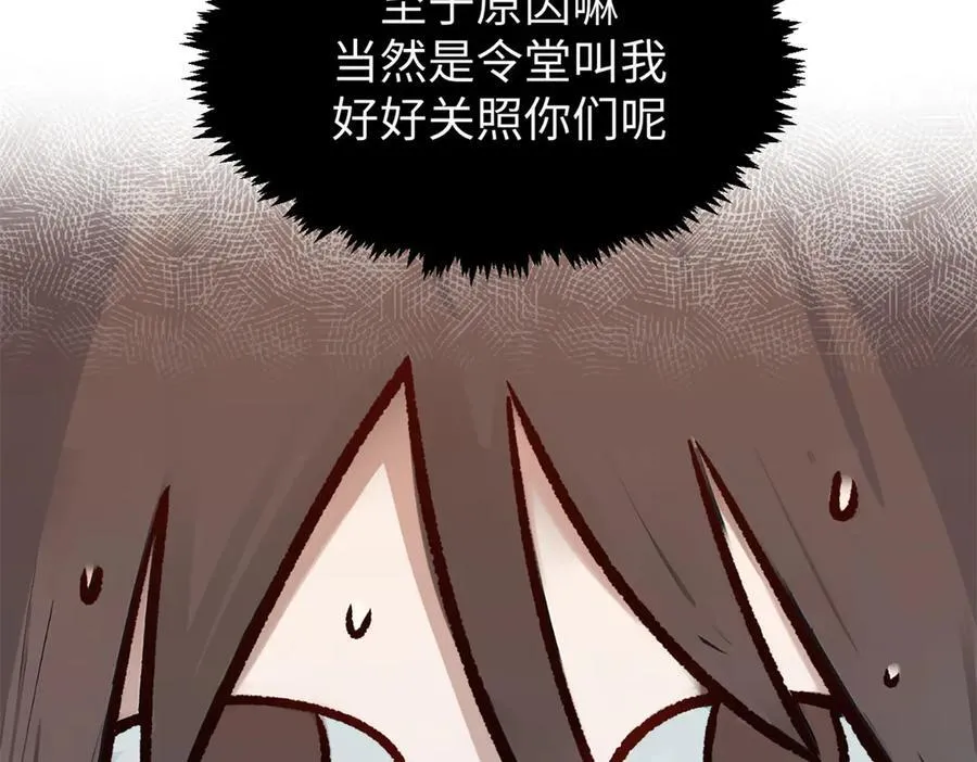 152 师父！我回来了！ 第16页
