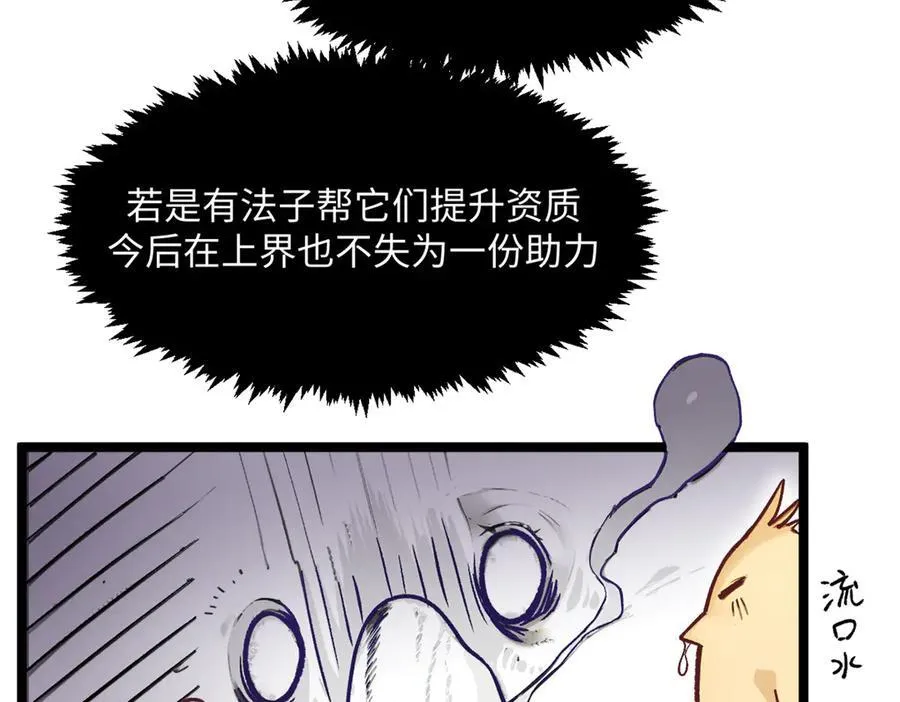 152 师父！我回来了！ 第31页
