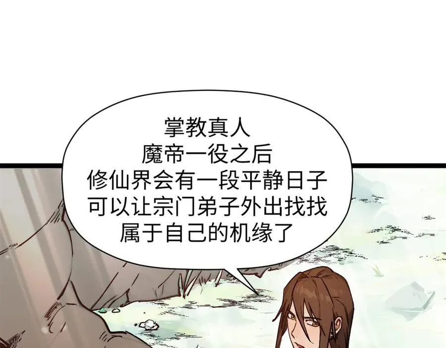 152 师父！我回来了！ 第34页