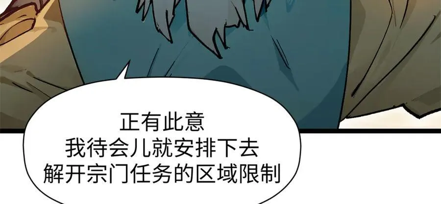 152 师父！我回来了！ 第36页