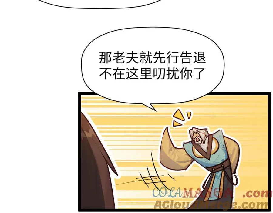 152 师父！我回来了！ 第37页