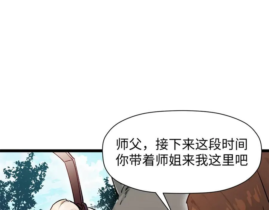 152 师父！我回来了！ 第38页