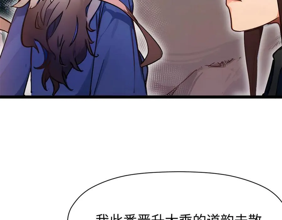 152 师父！我回来了！ 第40页