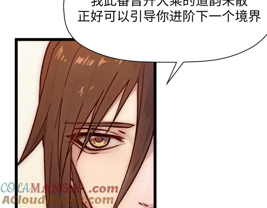 152 师父！我回来了！ 第41页