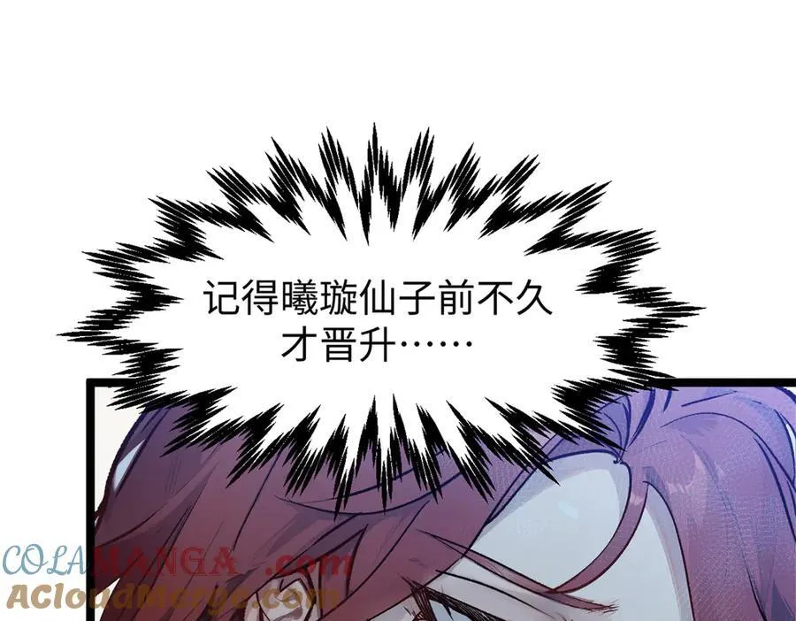 152 师父！我回来了！ 第49页