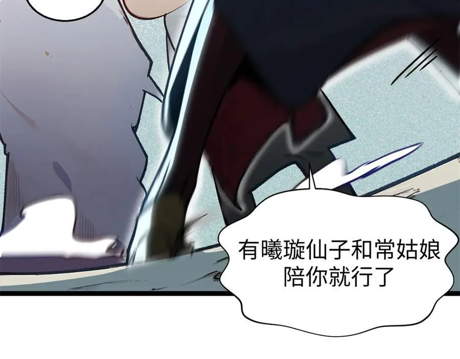 152 师父！我回来了！ 第56页