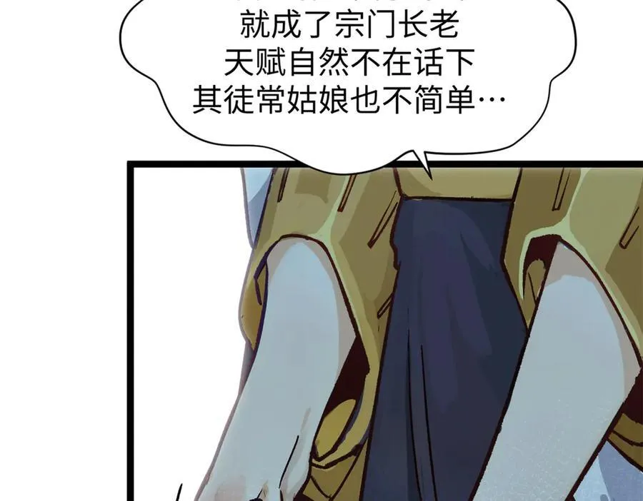 152 师父！我回来了！ 第58页