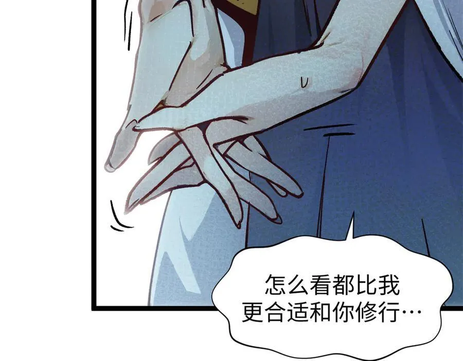 152 师父！我回来了！ 第59页