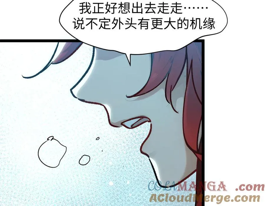 152 师父！我回来了！ 第61页