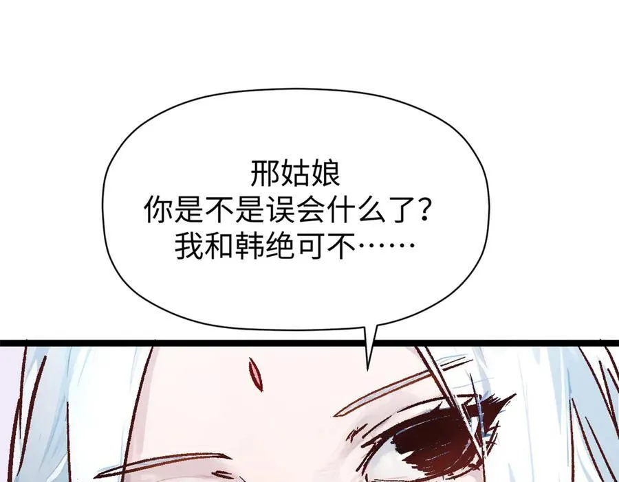 152 师父！我回来了！ 第64页