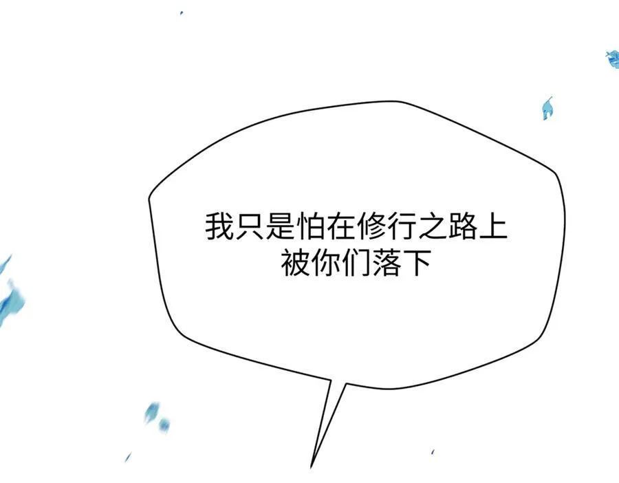 152 师父！我回来了！ 第70页