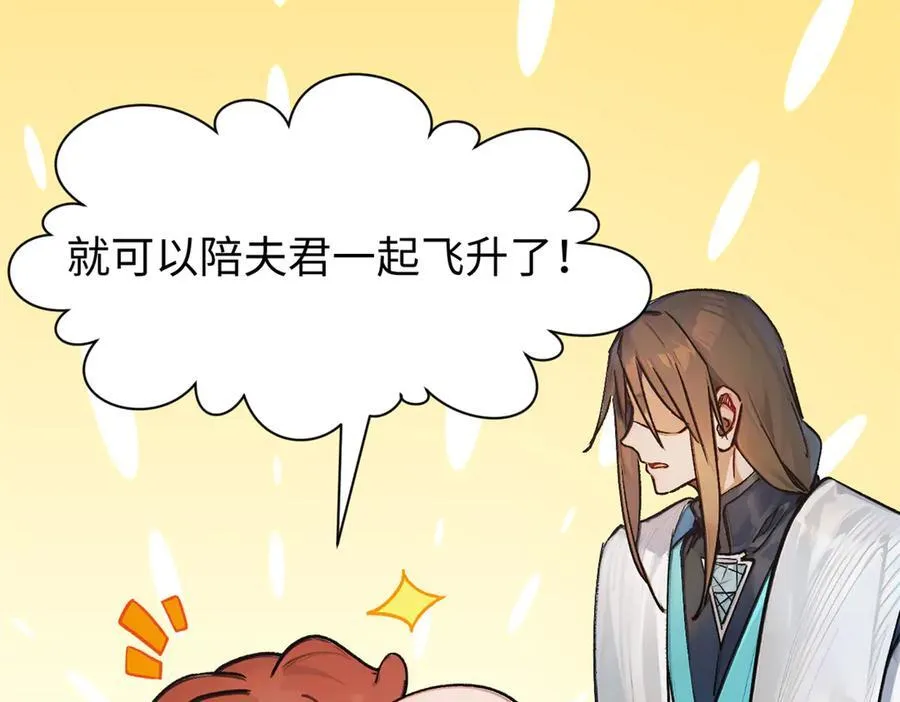 152 师父！我回来了！ 第83页