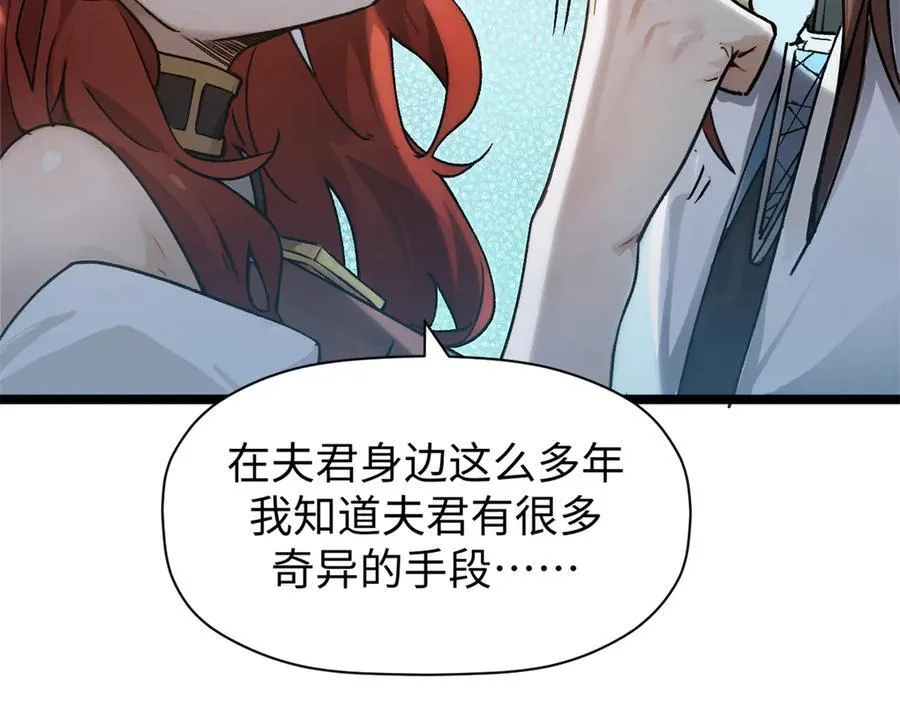 152 师父！我回来了！ 第88页
