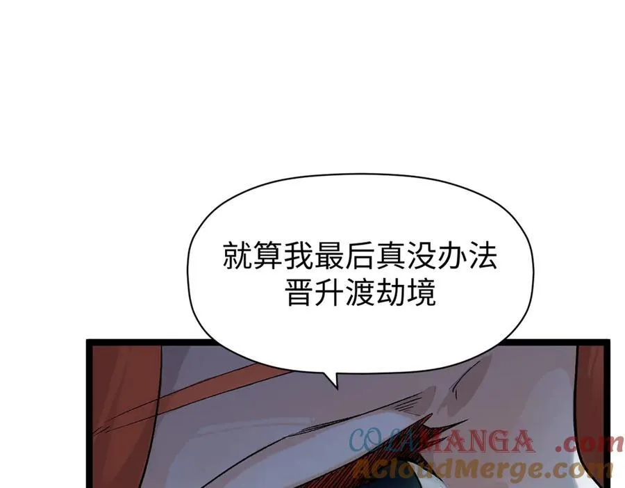 152 师父！我回来了！ 第89页