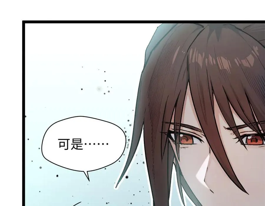 152 师父！我回来了！ 第92页