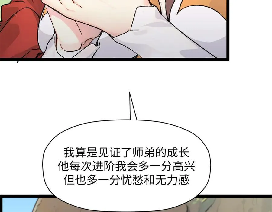 152 师父！我回来了！ 第103页