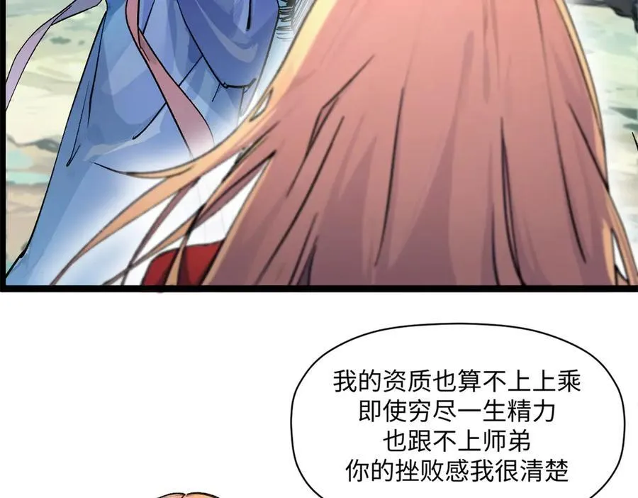 152 师父！我回来了！ 第106页