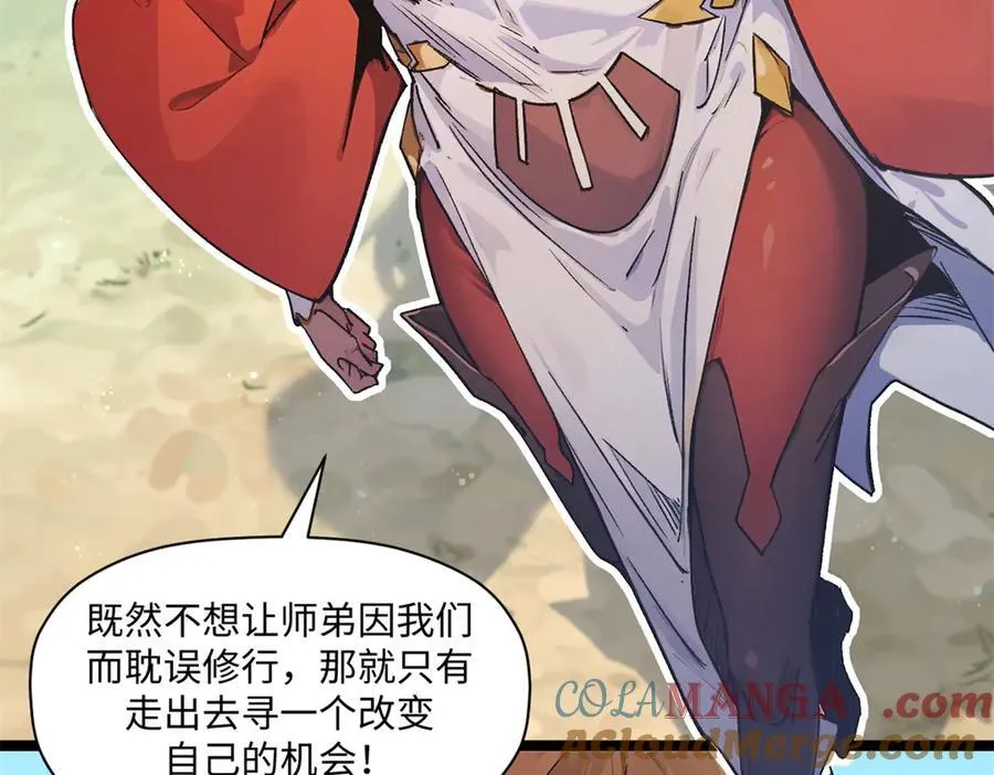 152 师父！我回来了！ 第109页