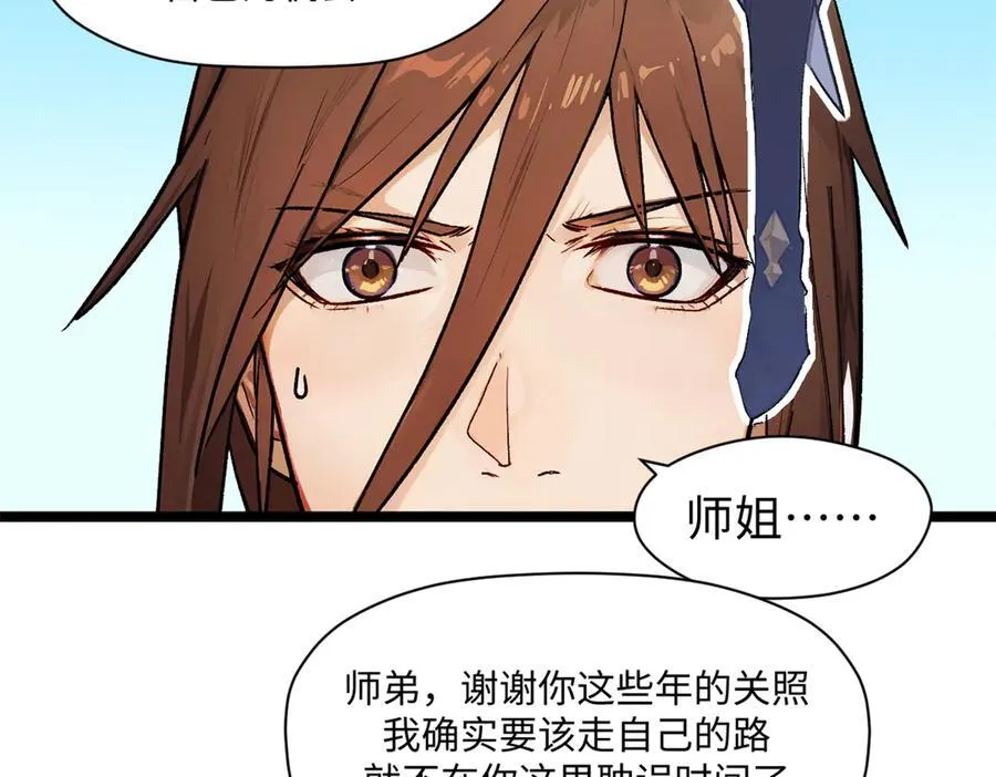152 师父！我回来了！ 第110页
