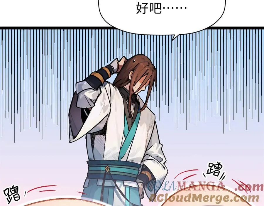 152 师父！我回来了！ 第121页