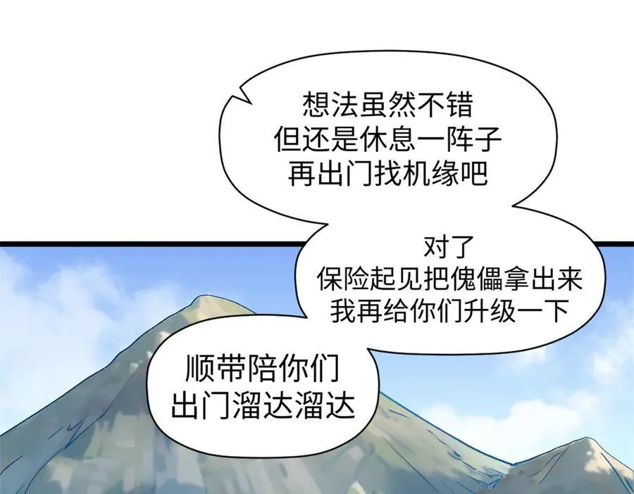 152 师父！我回来了！ 第124页