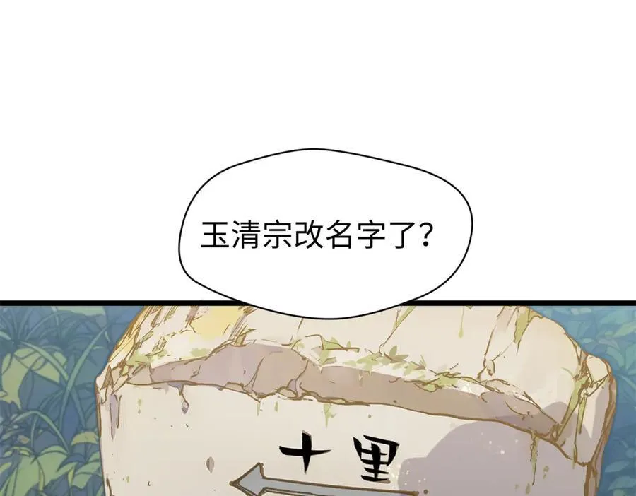 152 师父！我回来了！ 第139页