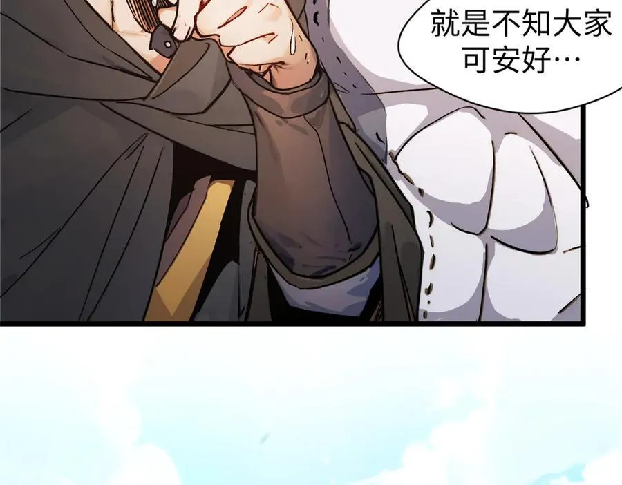 152 师父！我回来了！ 第143页