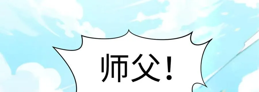 152 师父！我回来了！ 第144页