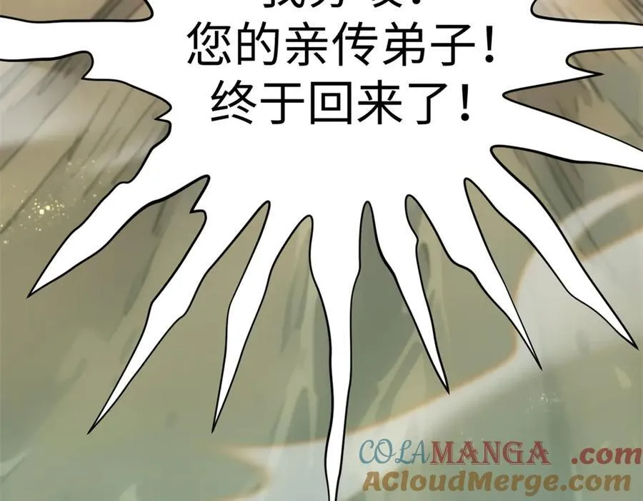 152 师父！我回来了！ 第149页