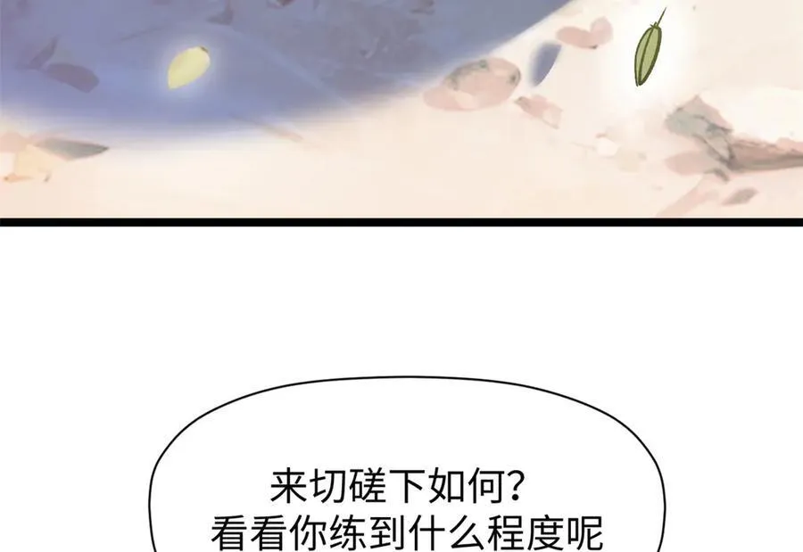 154 诛杀魔主 第6页
